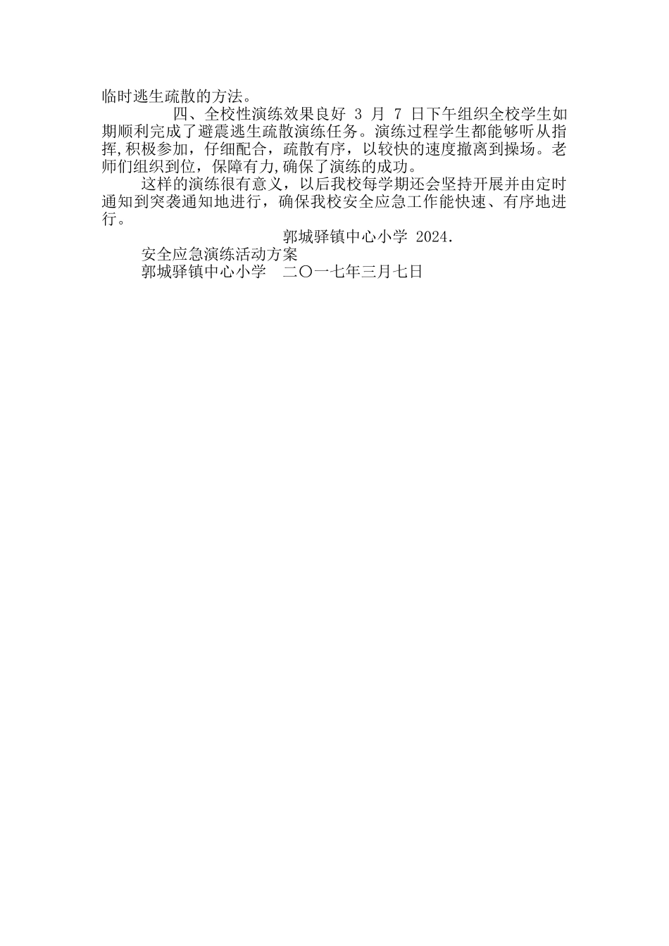 小学安全应急演练活动方案_第3页
