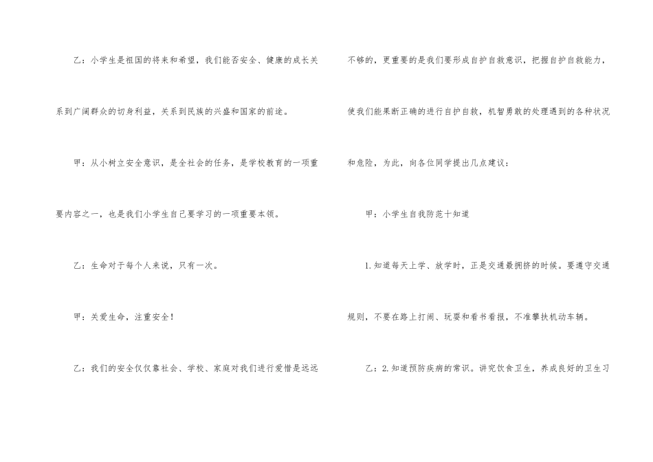 小学安全广播稿_第2页