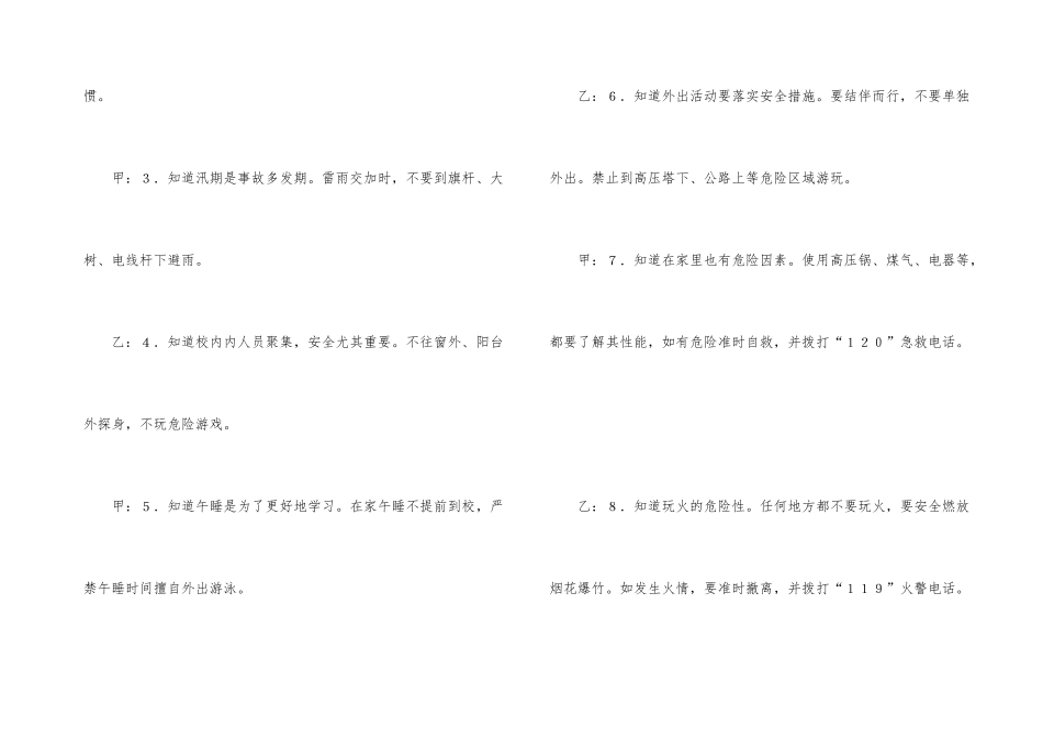小学安全广播稿_第3页
