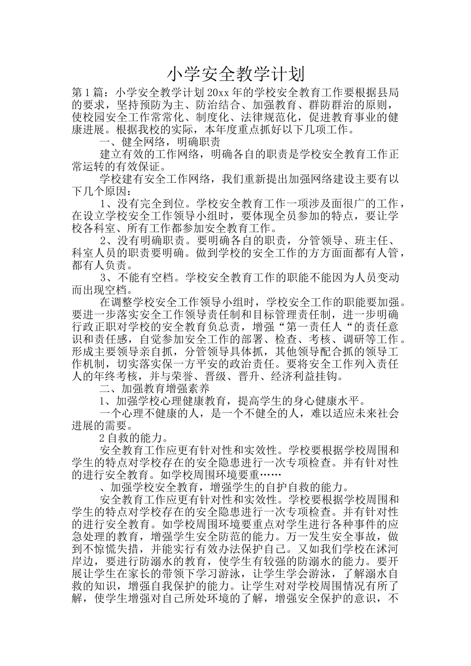 小学安全教学计划_第1页