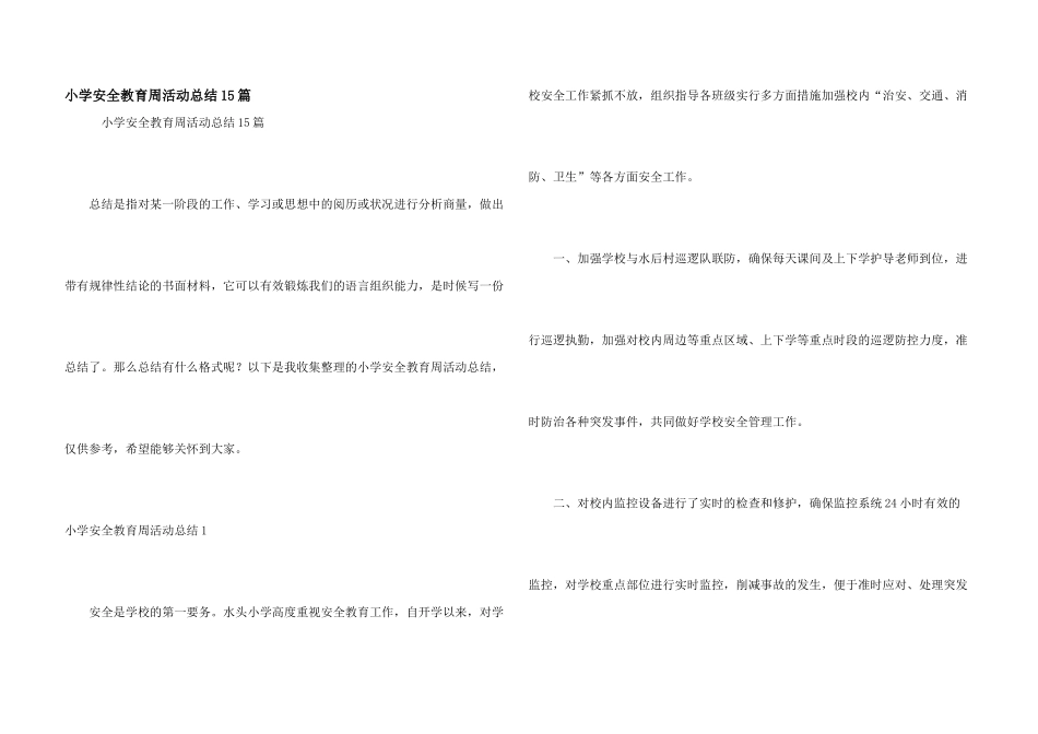 小学安全教育周活动总结15篇_第1页