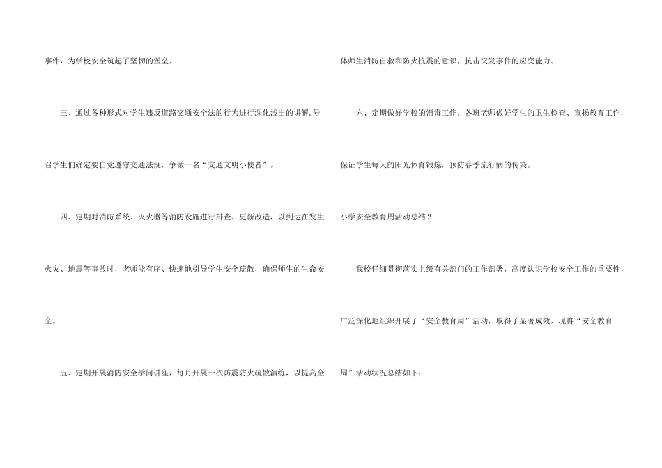 小学安全教育周活动总结15篇_第2页