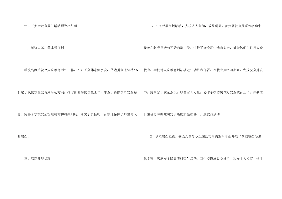 小学安全教育周活动总结15篇_第3页