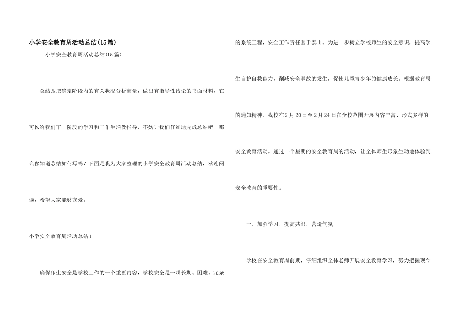 小学安全教育周活动总结(15篇)_第1页