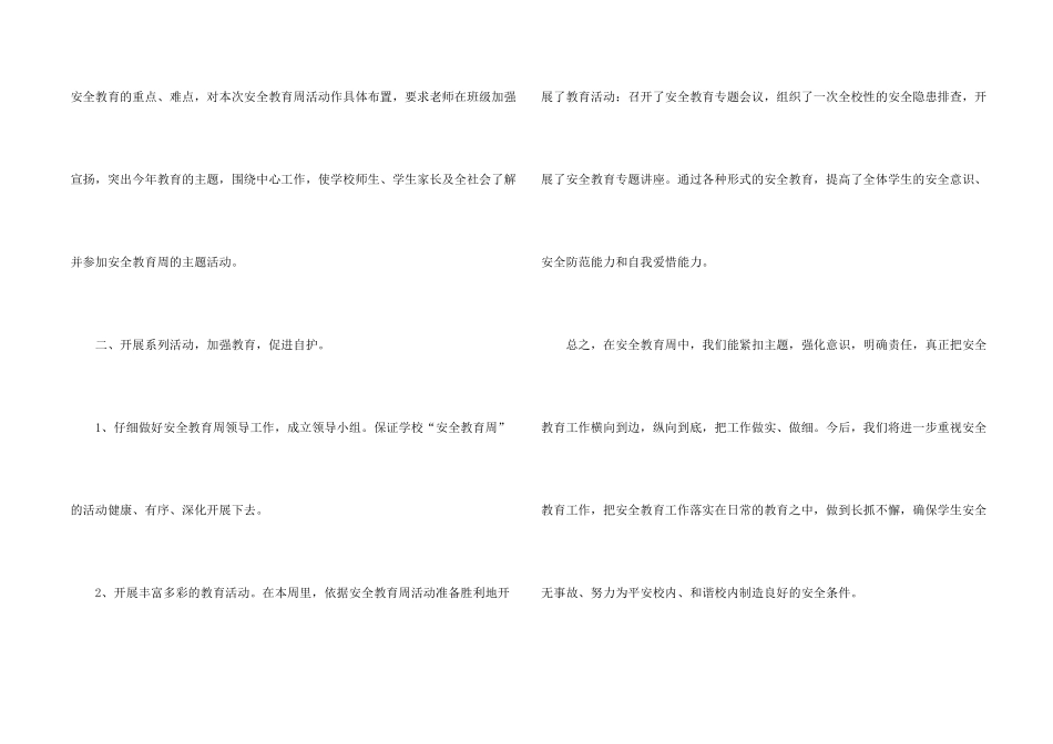 小学安全教育周活动总结(15篇)_第2页