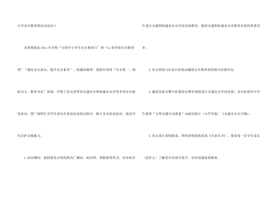 小学安全教育周活动总结(15篇)_第3页