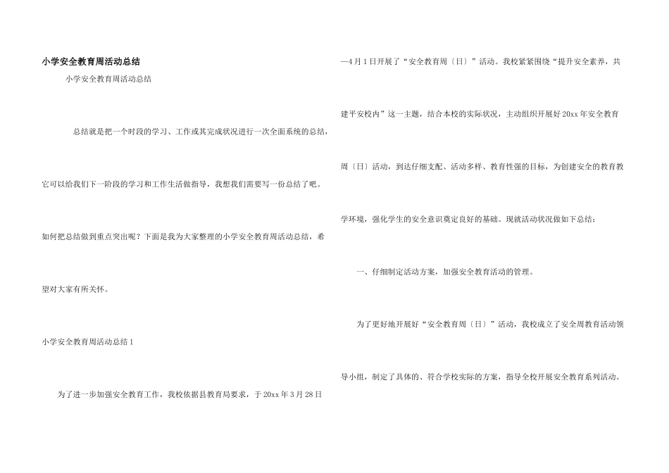 小学安全教育周活动总结_第1页
