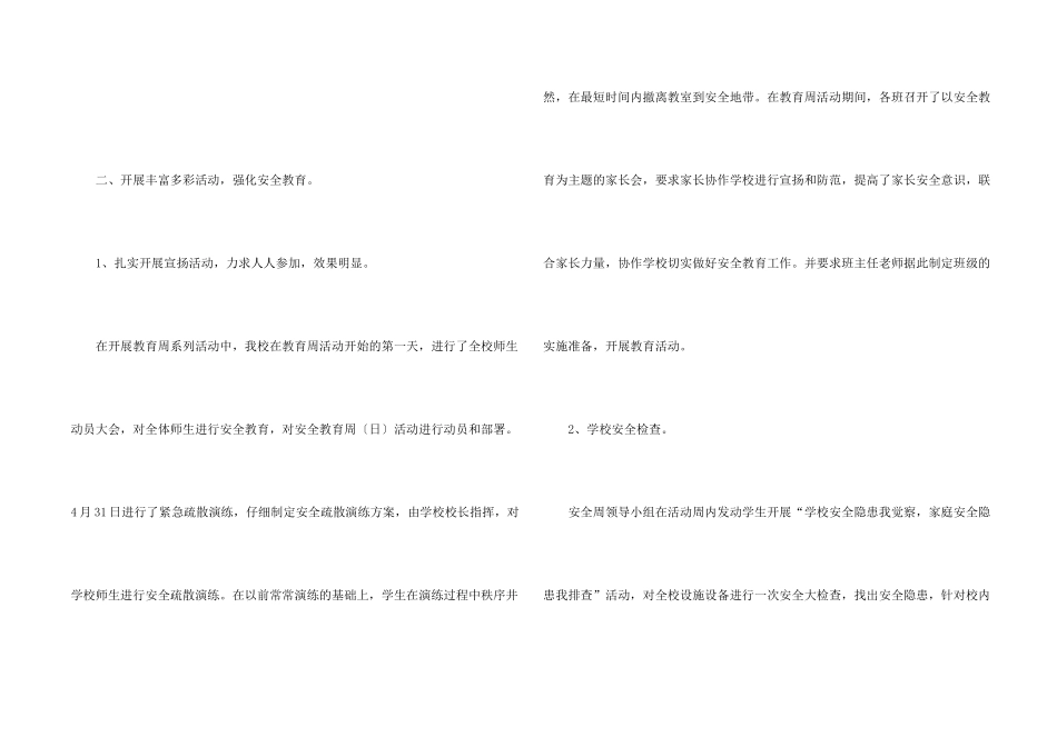 小学安全教育周活动总结_第2页