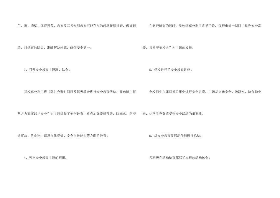 小学安全教育周活动总结_第3页