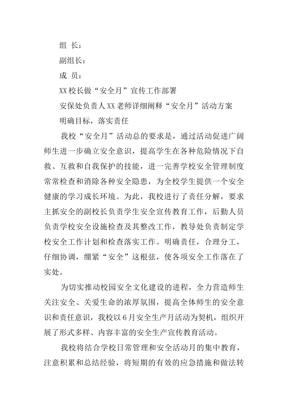 小学安全月活动总结_第2页