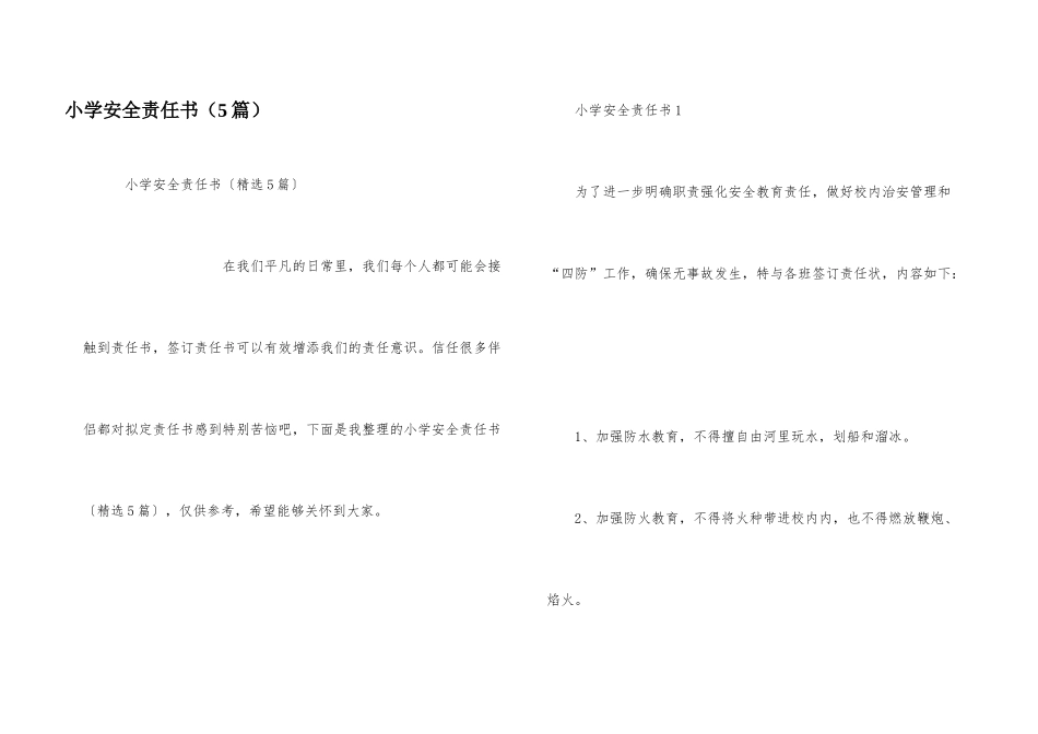 小学安全责任书（5篇）_第1页