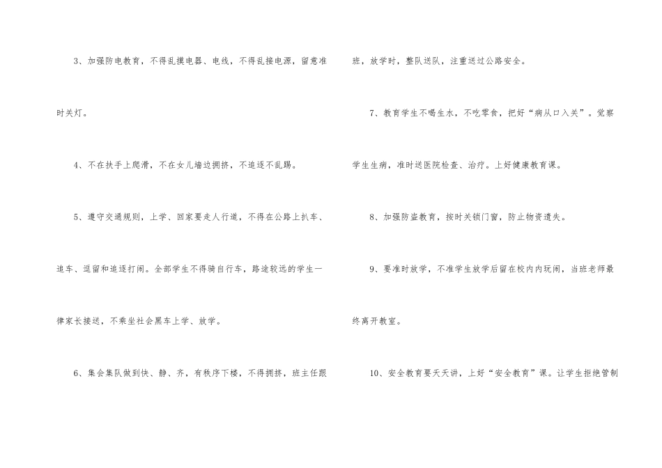小学安全责任书（5篇）_第2页