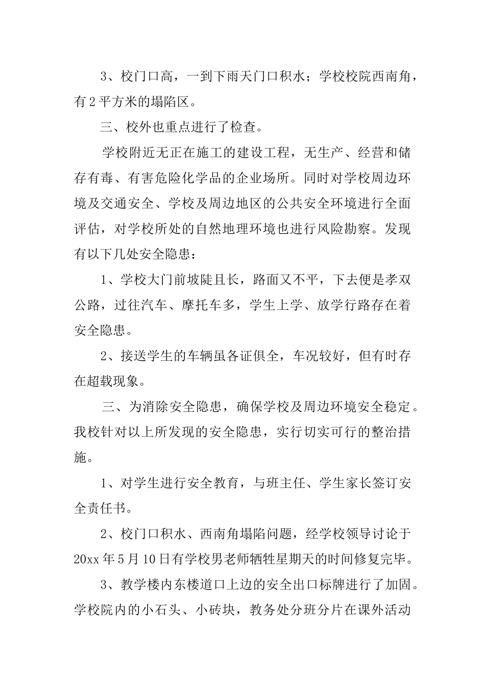 小学安全隐患自查报告范文_第2页