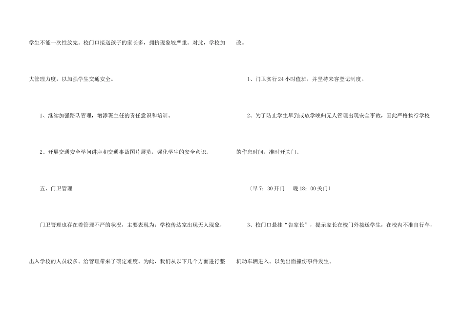小学安全隐患自检自查报告_第3页