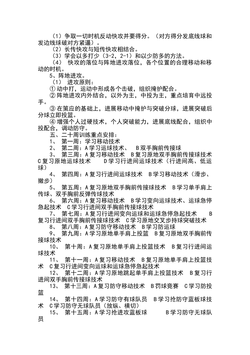 小学完整篮球训练计划_第2页