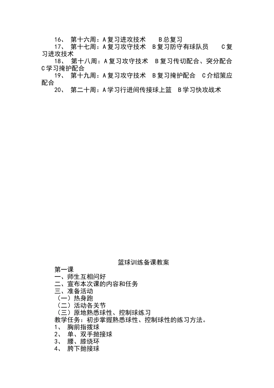 小学完整篮球训练计划_第3页