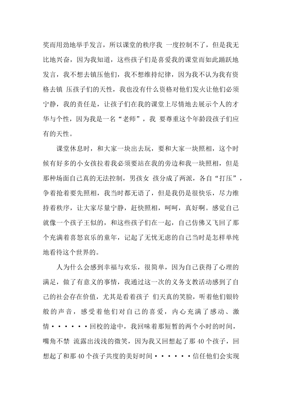 小学实习支教心得体会5篇_第2页