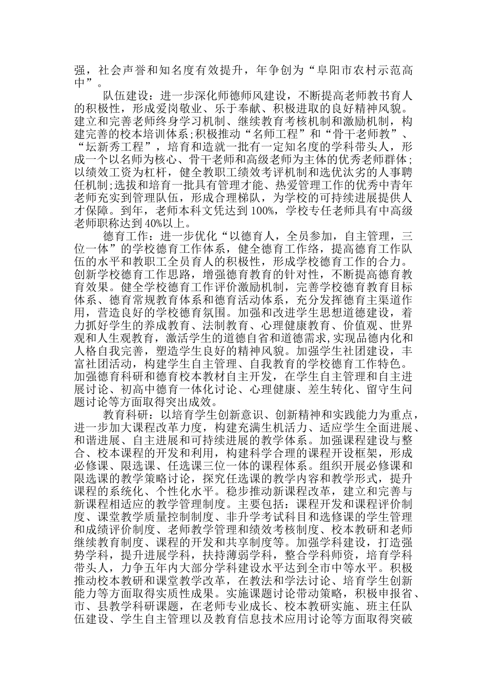 小学实施素质教育方案三篇_第2页