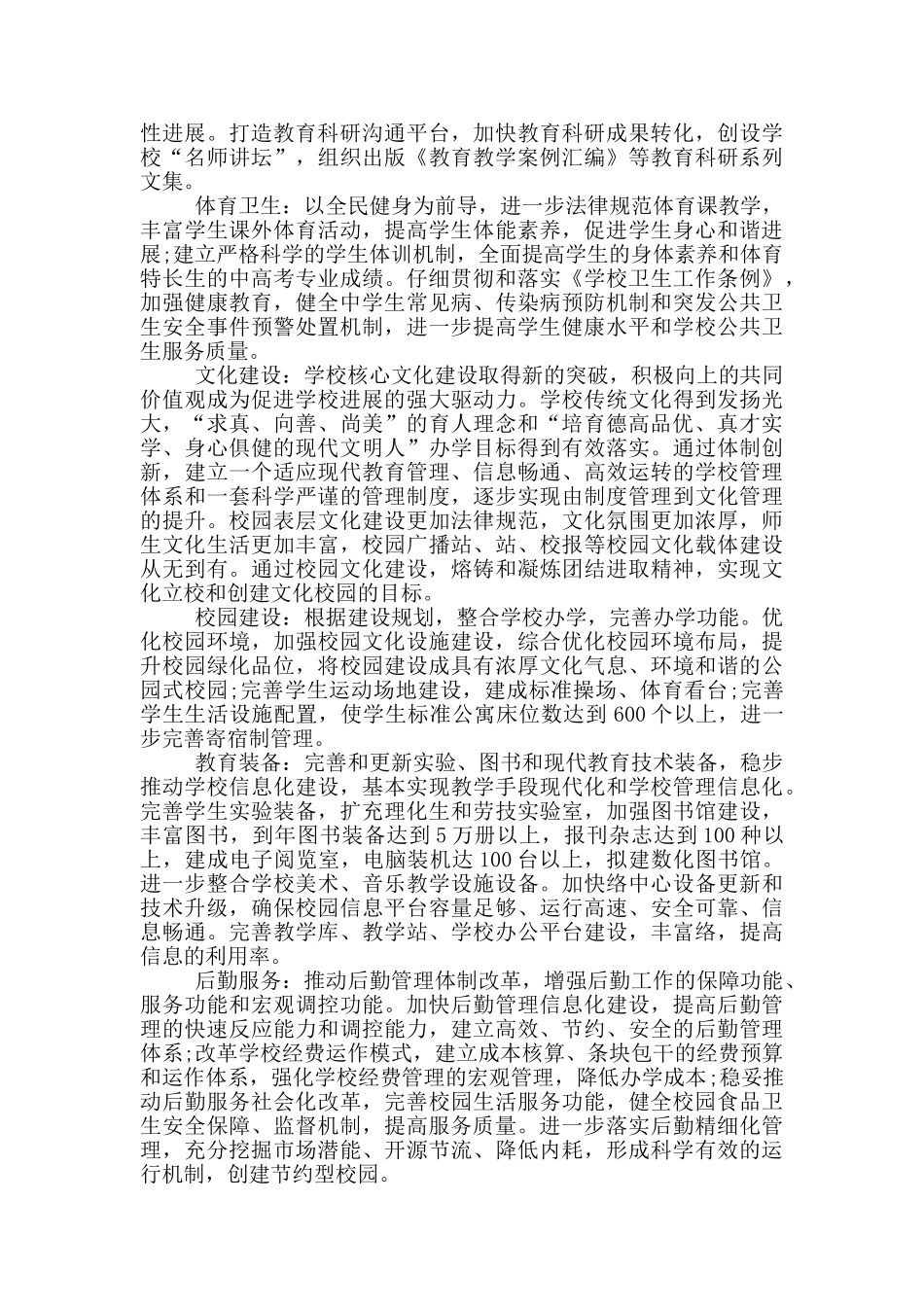 小学实施素质教育方案三篇_第3页