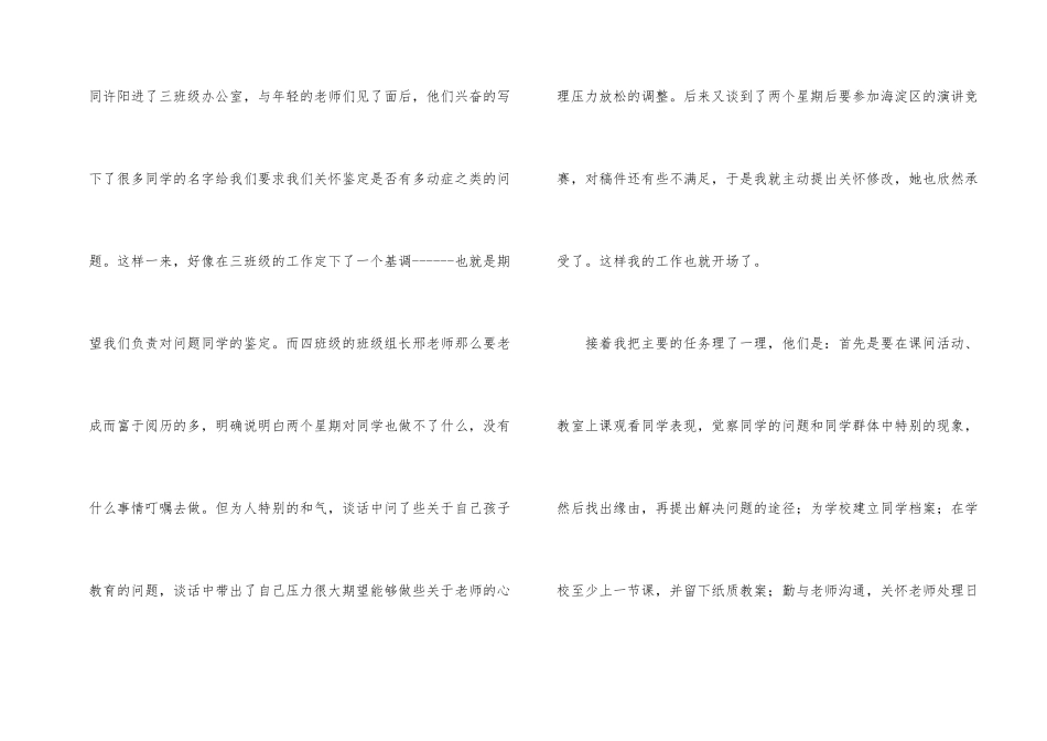 小学实习总结四篇_第2页