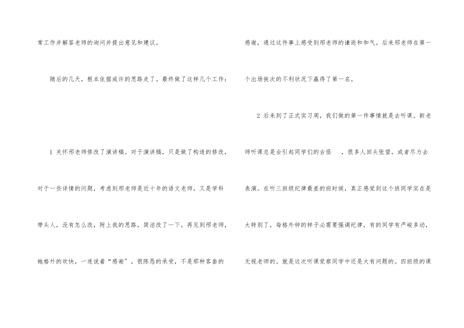 小学实习总结四篇_第3页
