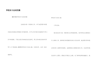 小学实习总结四篇