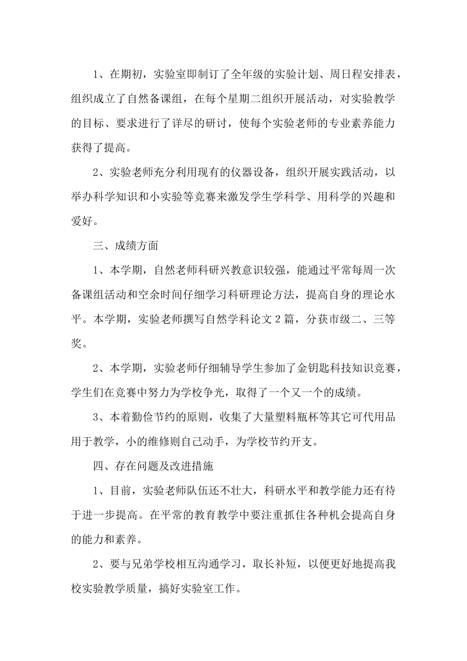 小学实验室工作总结范文_第2页
