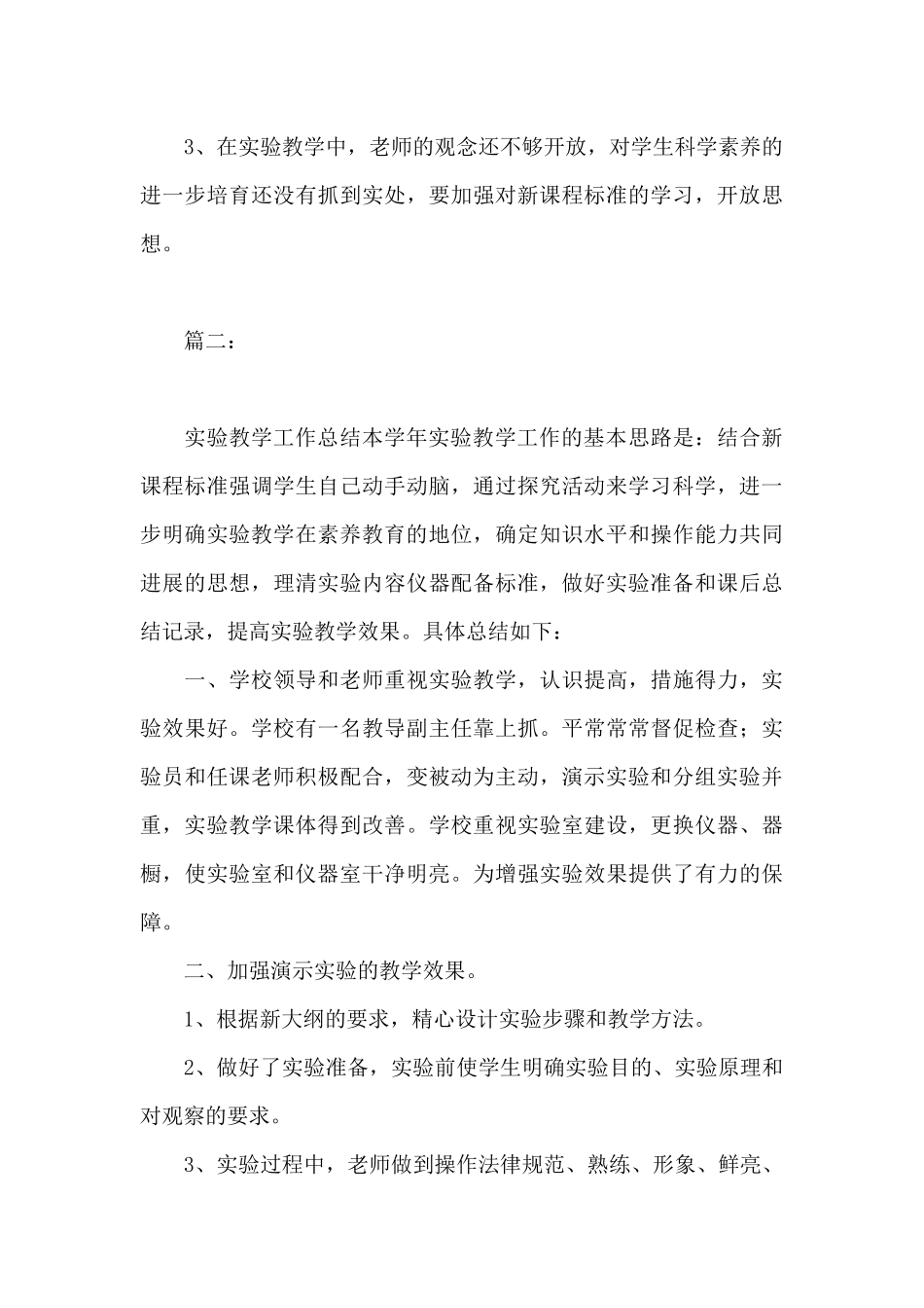 小学实验室工作总结范文_第3页