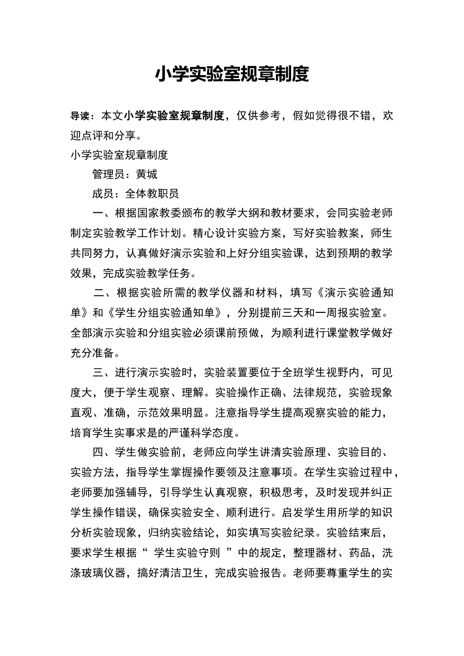 小学实验室规章制度_第1页