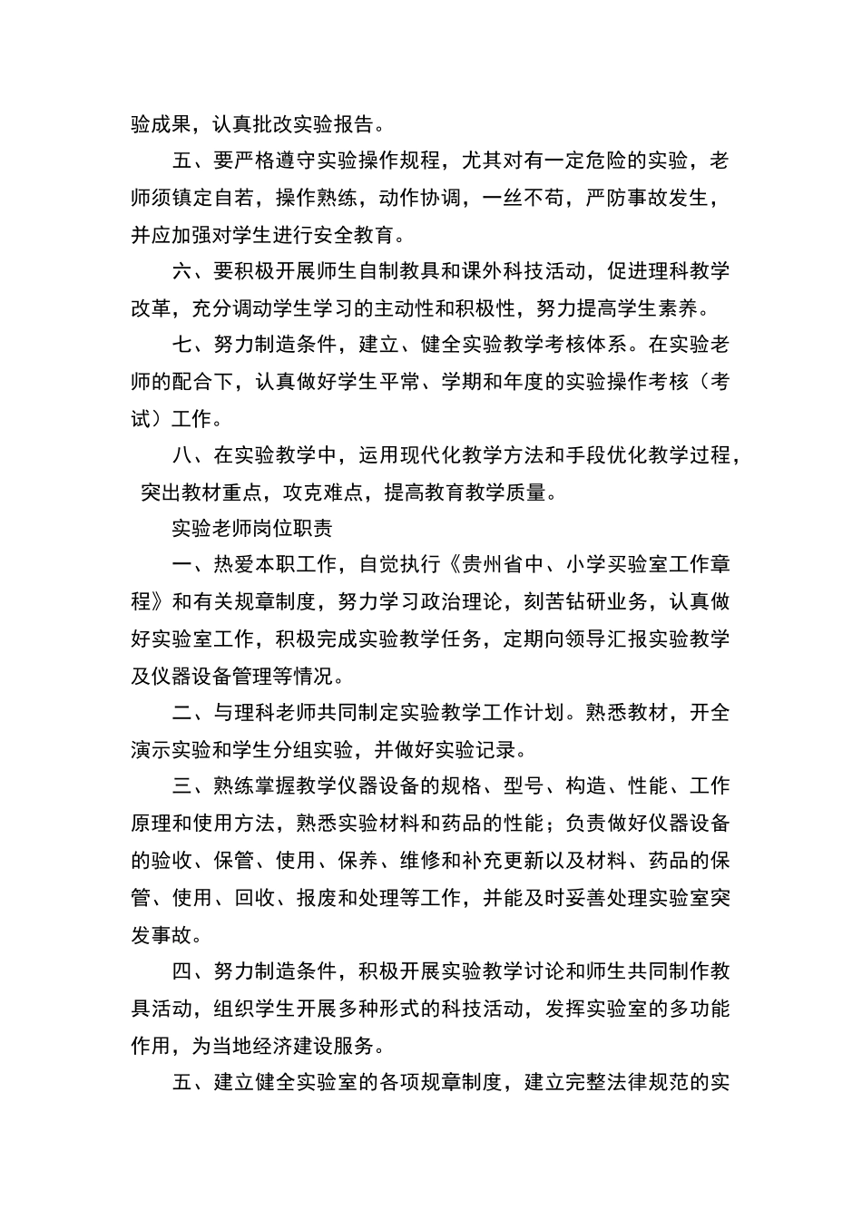 小学实验室规章制度_第2页