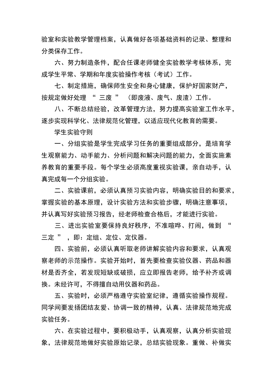 小学实验室规章制度_第3页