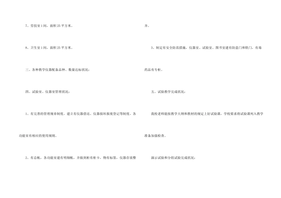 小学实验教学普及工作自查报告_第2页