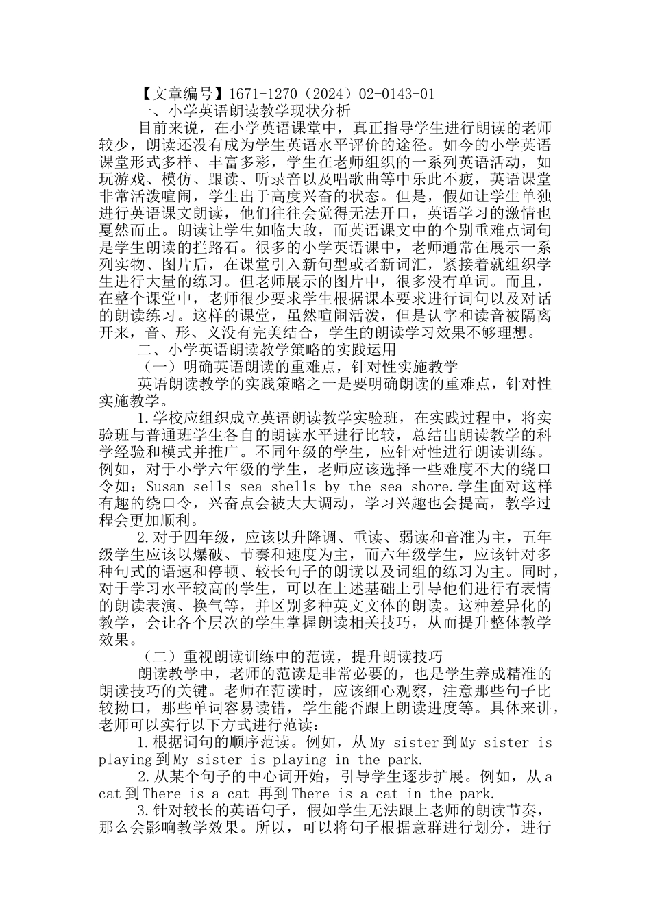 小学实践与探究教学工作总结_第3页