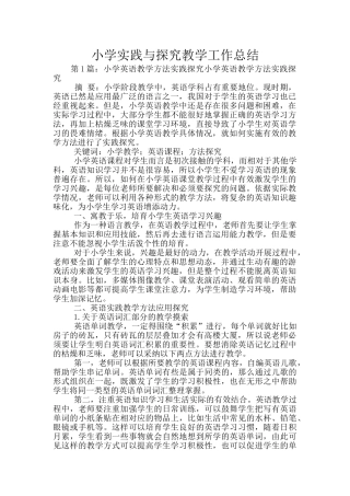 小学实践与探究教学工作总结