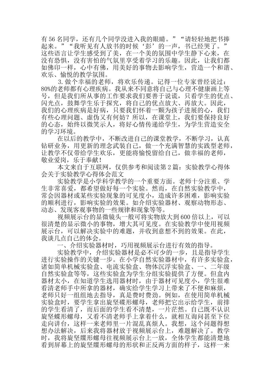 小学实验教学心得体会_第2页