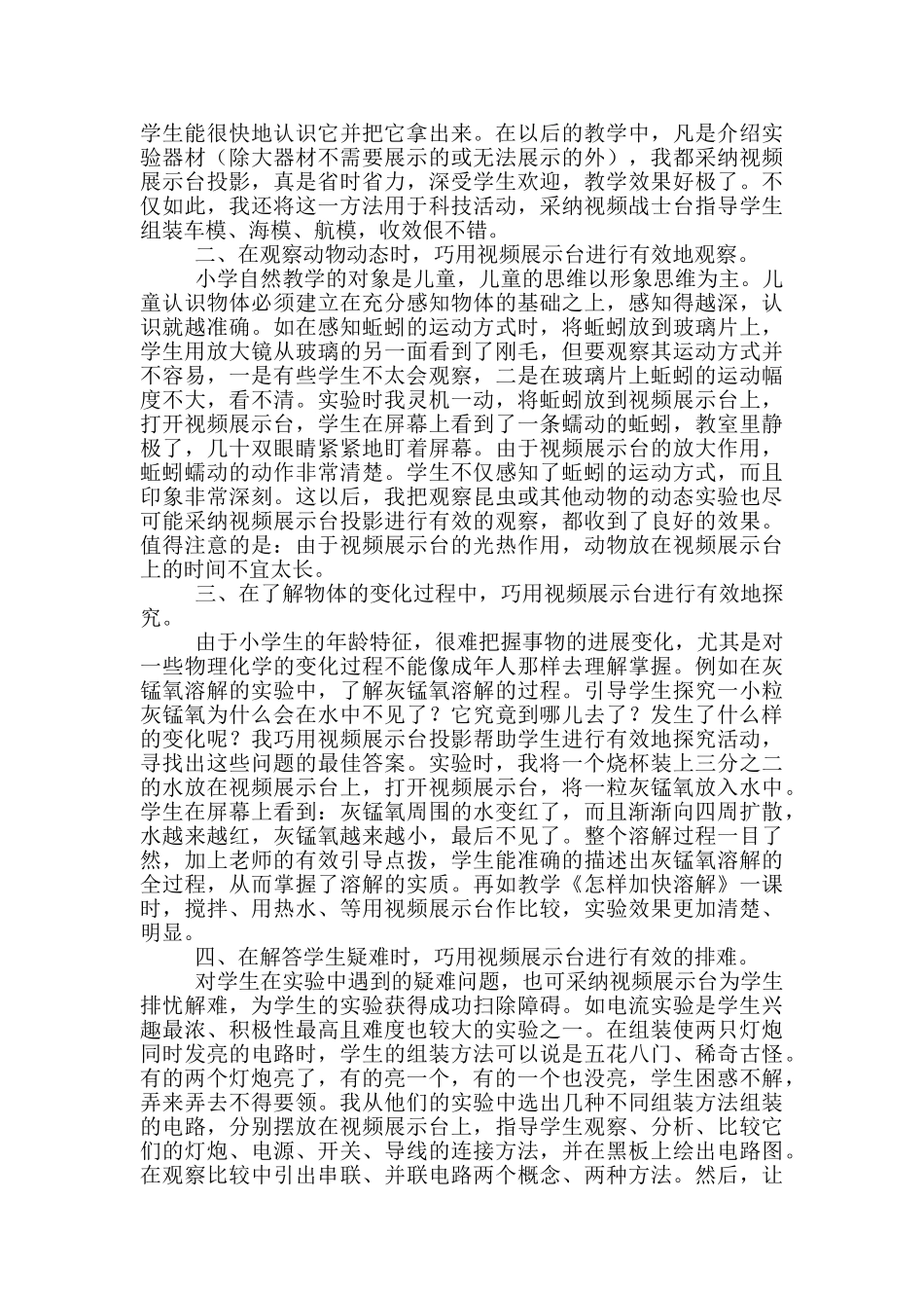 小学实验教学心得体会_第3页