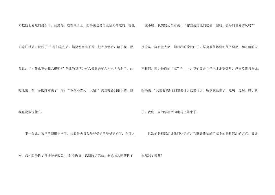 小学家乡的风俗优秀600字5篇_第2页