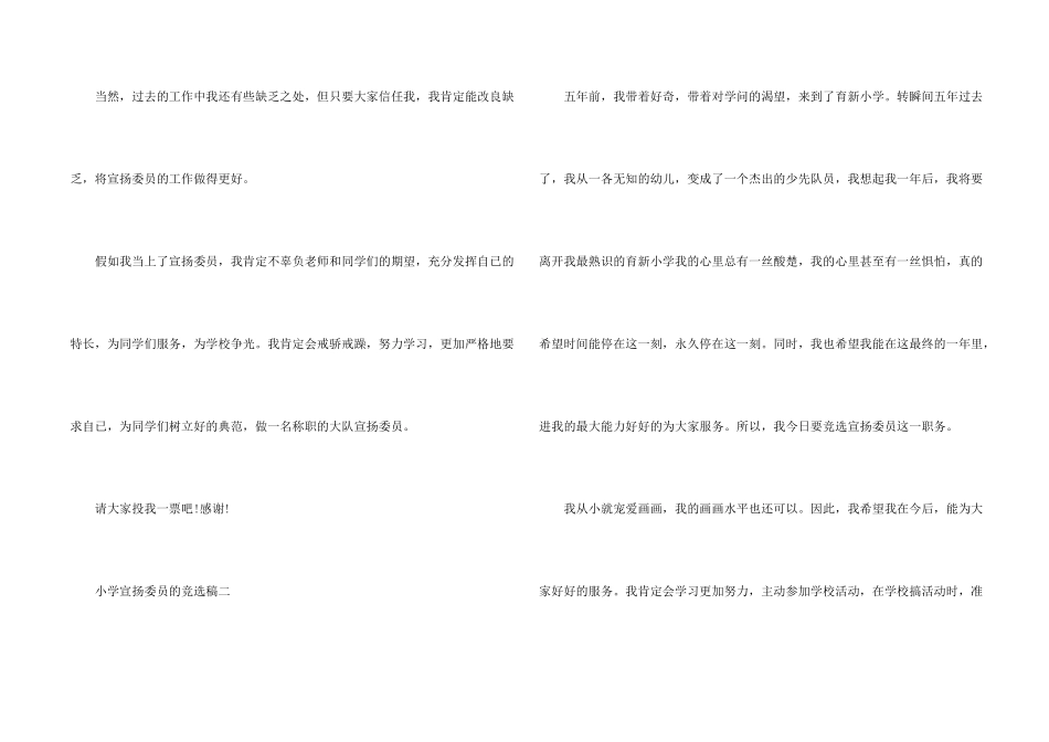 小学宣传委员的竞选稿5篇_第2页