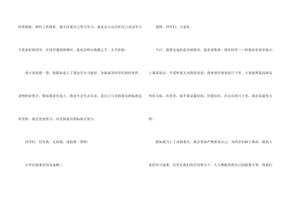 小学宣传委员的竞选稿5篇_第3页