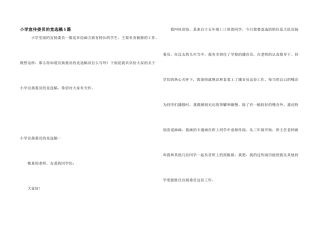 小学宣传委员的竞选稿5篇