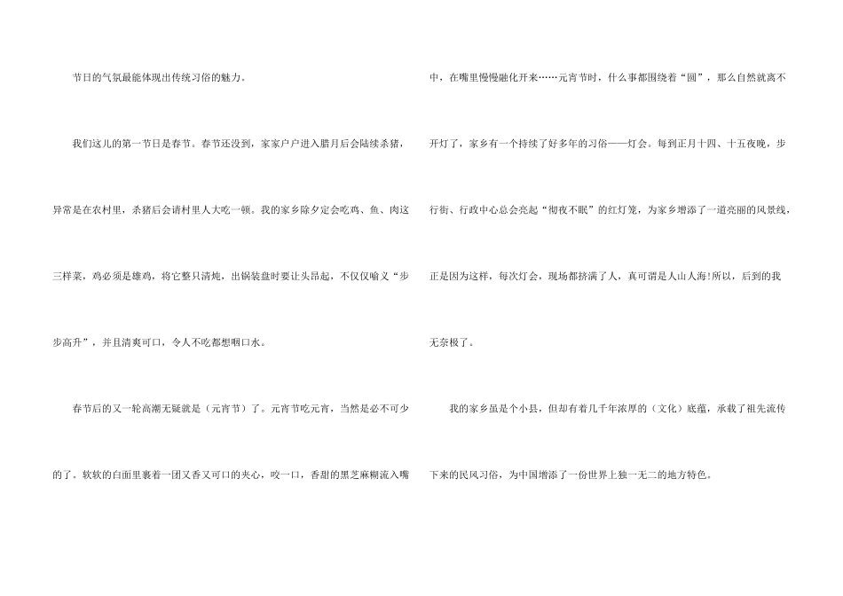 小学家乡的风俗600字汇总5篇_第3页