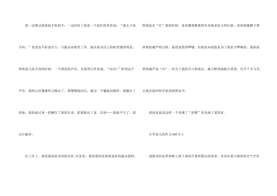 小学家人的600字_第2页