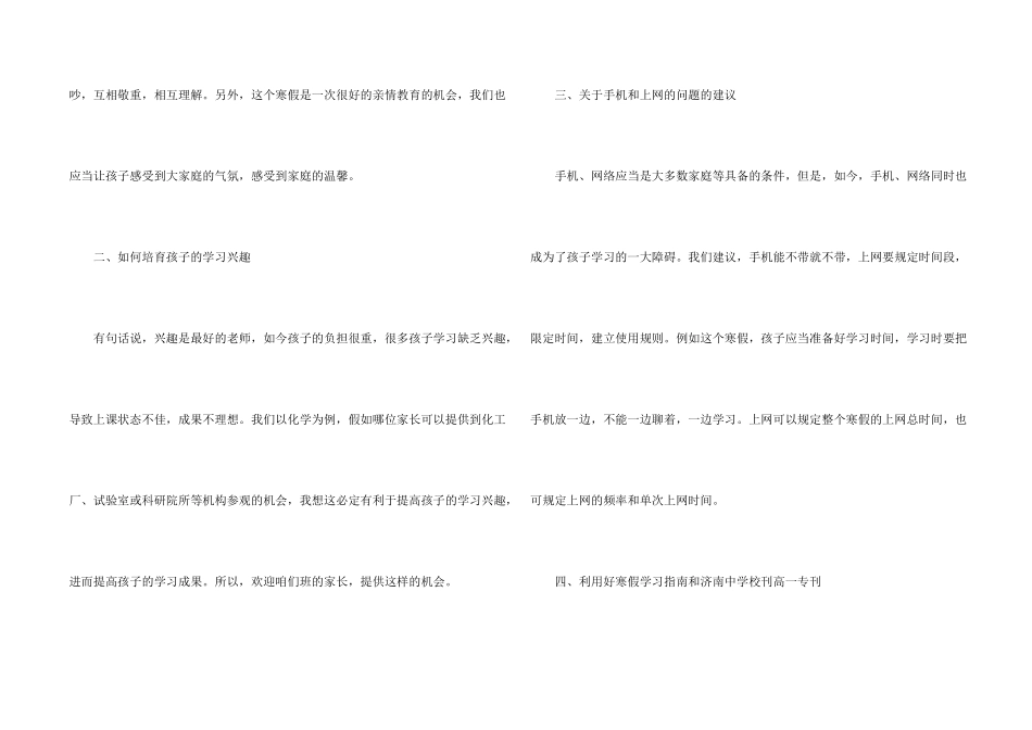 小学家委会的发言稿_第2页