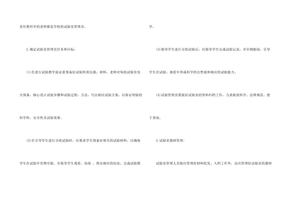 小学实验教学工作计划五篇_第2页