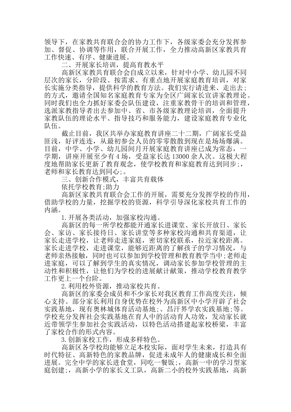 小学家庭教育工作总结_第3页