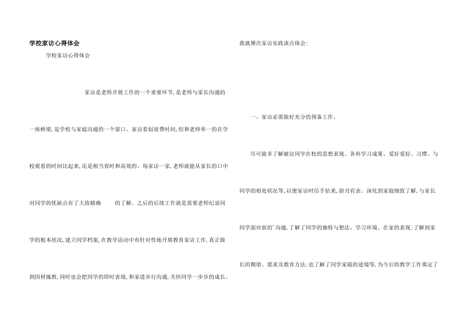 小学家访心得体会_第1页