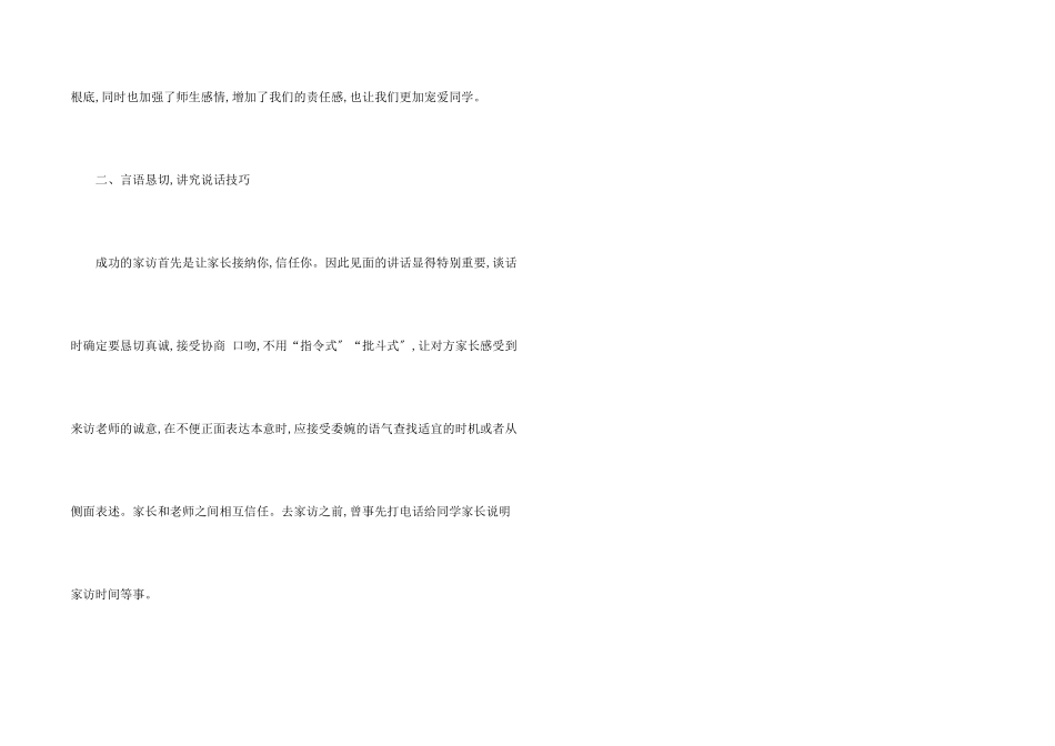 小学家访心得体会_第2页