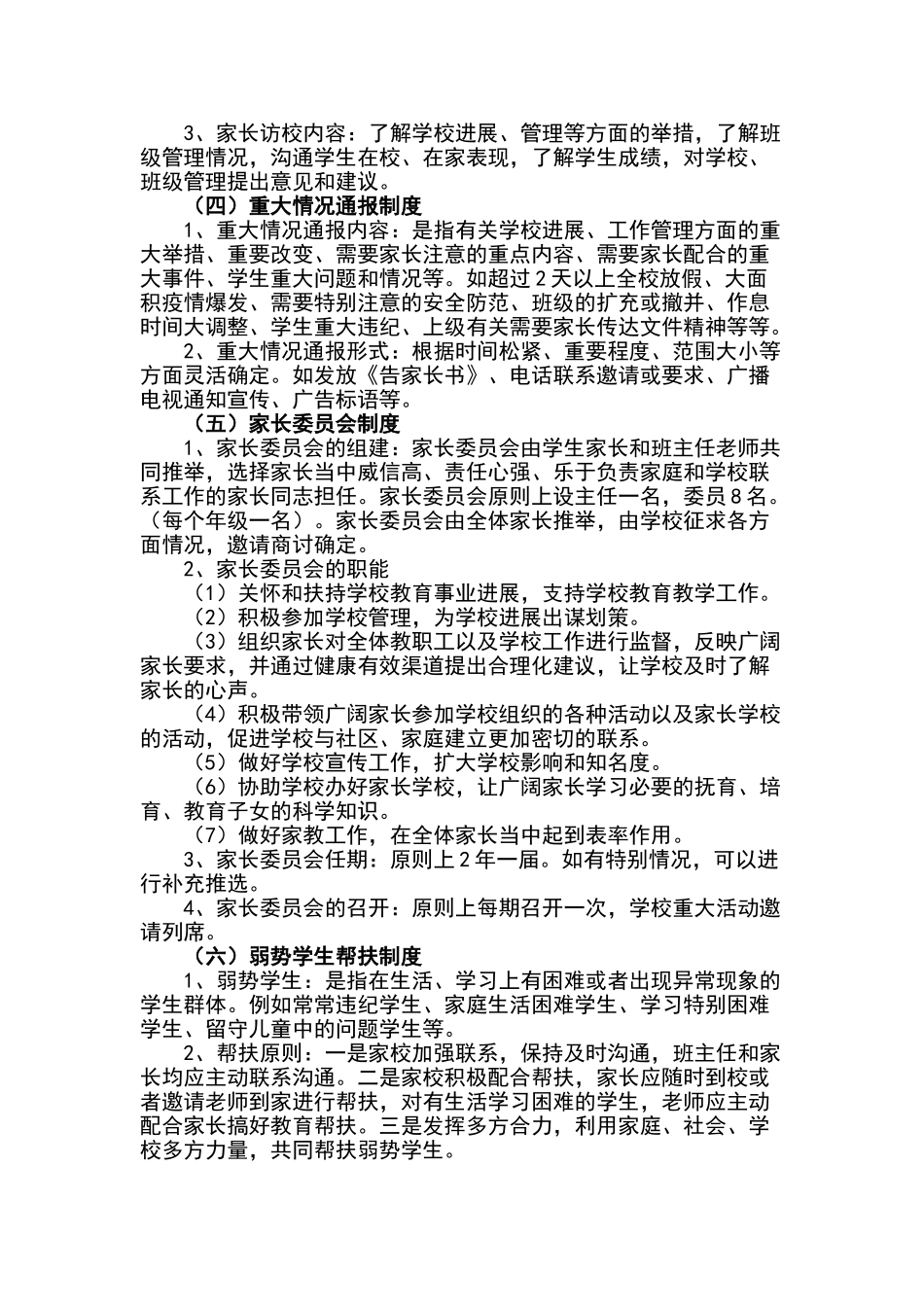 小学家校联系制度_第2页