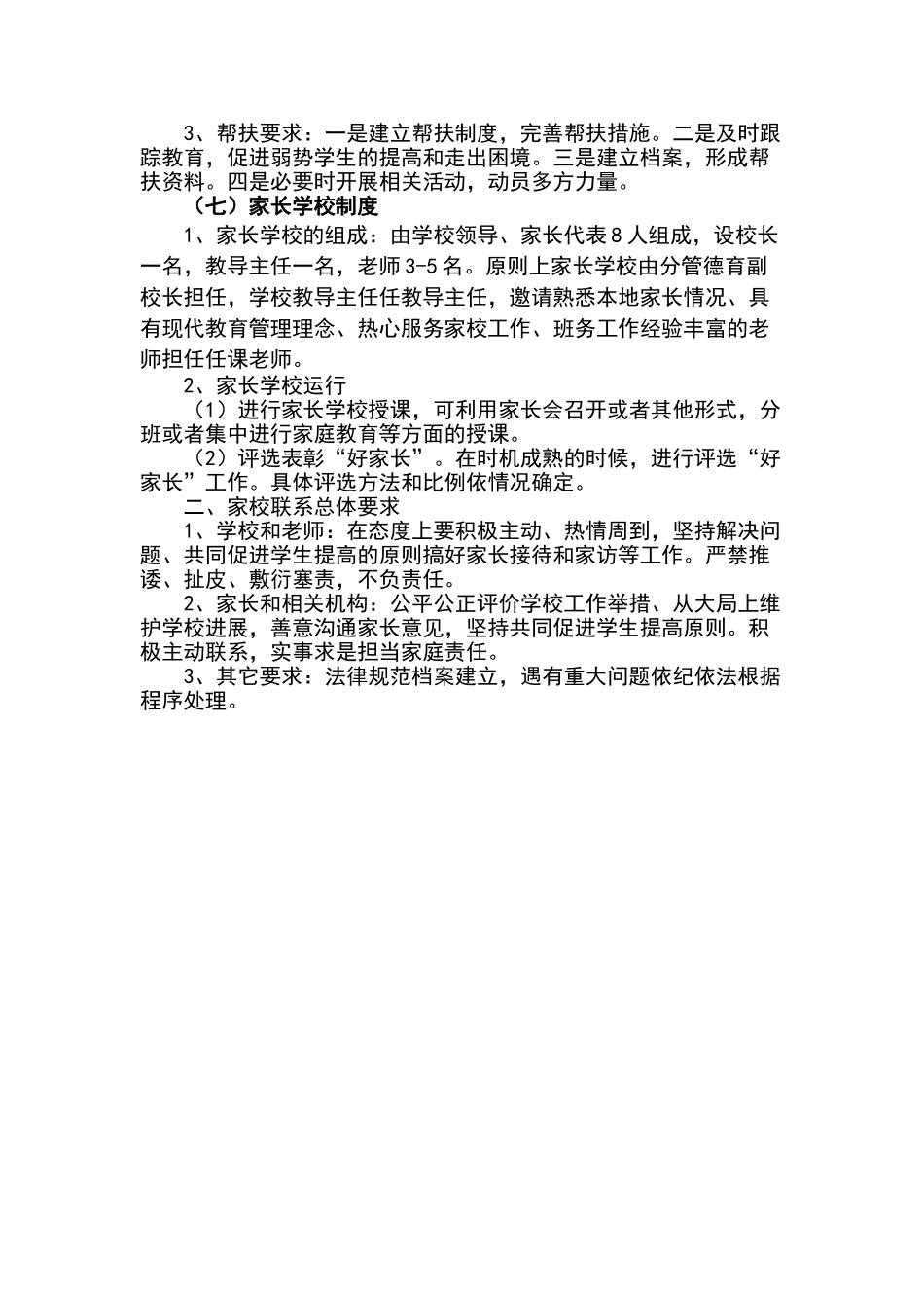 小学家校联系制度_第3页