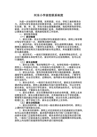 小学家校联系制度